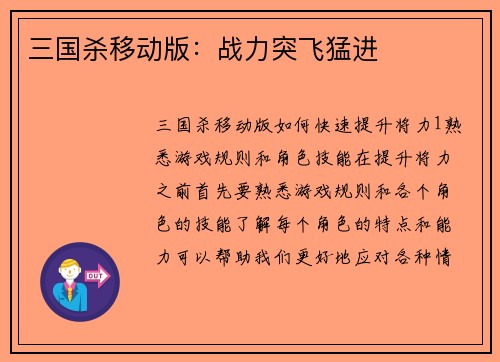 三国杀移动版：战力突飞猛进