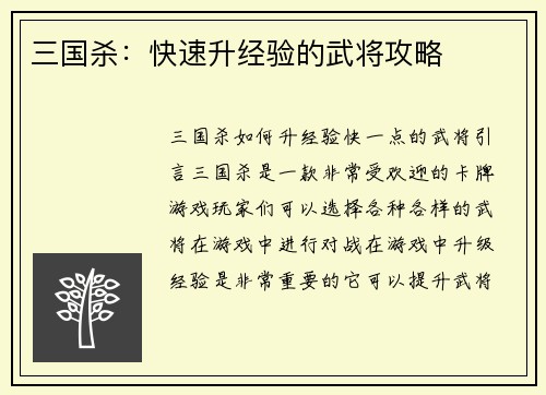 三国杀：快速升经验的武将攻略