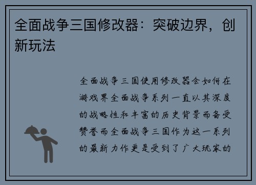 全面战争三国修改器：突破边界，创新玩法